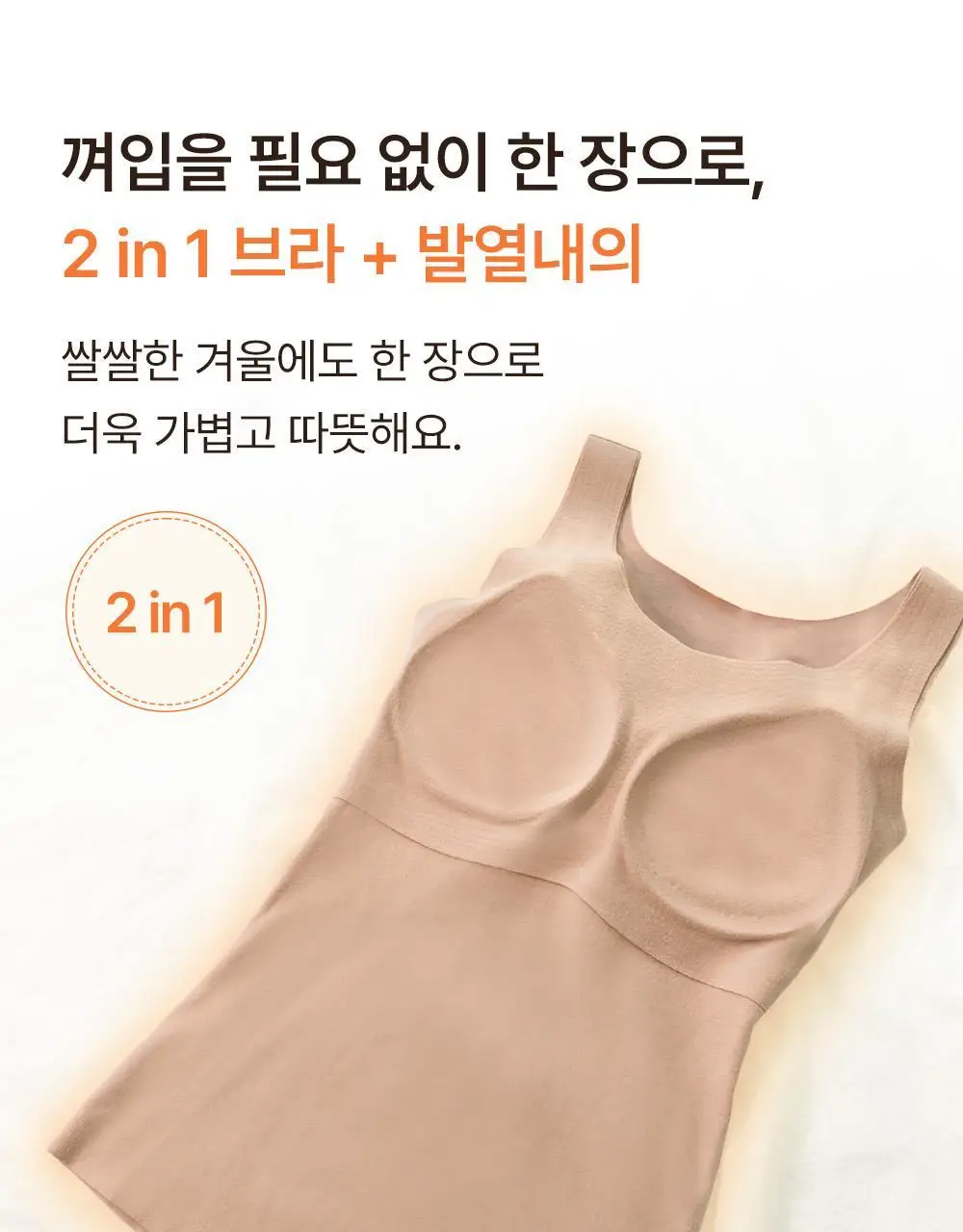 [발열내의] 감탄브라 히트탑 - 스트랩 단품 (일체형) 상세페이지 5